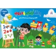 رحلة ارقام وحروف - اولاد