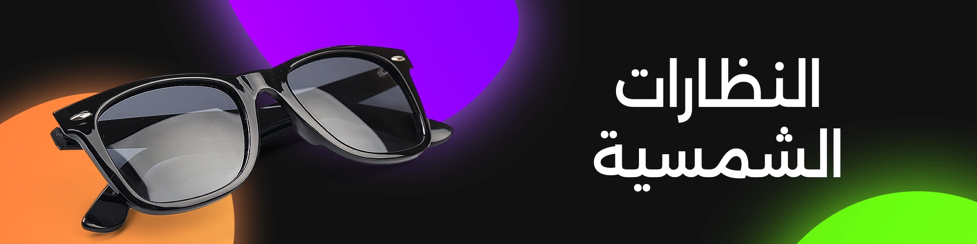نظارات