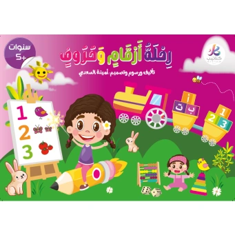 التعليم المبكر